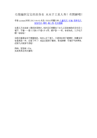 毛线编织宝宝的连身衣 木木手工真人秀
