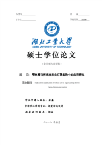 鄂州雕花剪纸技艺在灯罩装饰中的应用研究