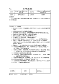 技术交底记录(风管制作5)                   tj11 - 副本