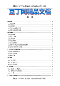 xx县农村饮水安全工程十一五可行性研究报告