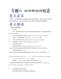 高中英语导学案与练2012届高考英语语法精品学案：专题6动词和动词短语