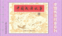 成语故事连环画09