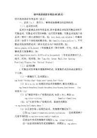 初中英语语法专项名词(讲义)