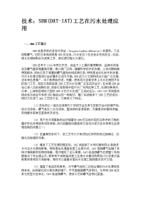 工艺污水处理技术