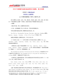 2015年招教考试英语语法复习提纲：英文词类