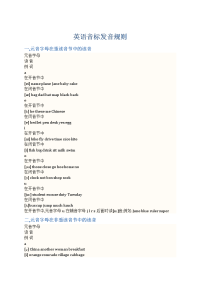 英语音标发音规则