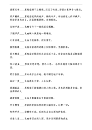 成语故事(夏)背诵