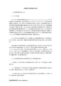 先进的污水处理技术介绍
