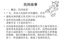 民间文学民间故事ppt课件