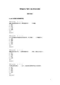 塑料编织生产操作工相关理论知识题库涂复模块中级