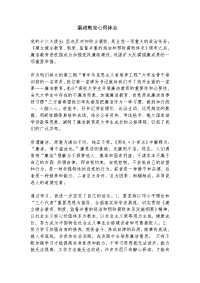 廉政教育心得体会