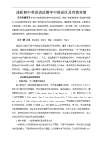 浅谈初中英语语法教学的误区及有效对策 2