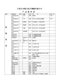 德力检验产品报价单