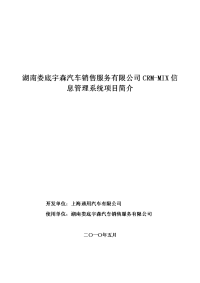 提升企业管理水平补助项目报告简介(最终版)