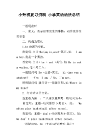 小升初复习资料 小学英语语法总结