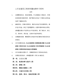 山东省建筑工程消耗量定额学习资料