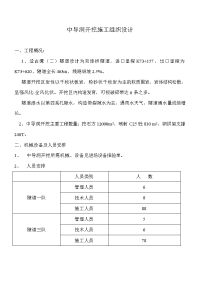 中导洞开挖施工方案1