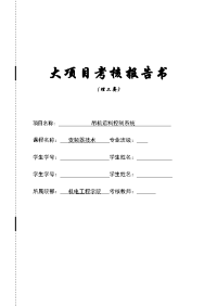 吊机运料控制系统--变频器技术课程项目报告