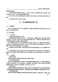 单层钢结构安装工程技术交底 摘录自建筑工程技术交