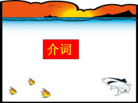 小学英语语法介词ppt课件_1