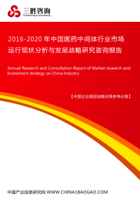 中国医药中间体行业市场分析研究报告