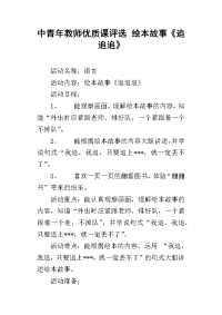 中青年教师优质课评选 绘本故事《追追追》