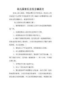 幼儿园家长会发言稿范文