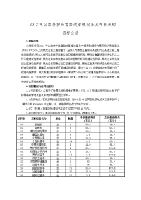 2013年公路养护除雪路政管理设备及车辆采购_22374