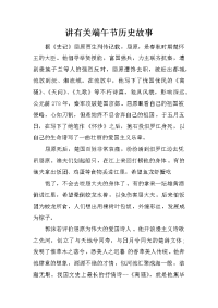 讲有关端午节历史故事