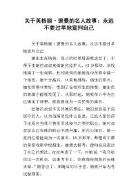 关于英格丽·褒曼的名人故事：永远不要过早地宣判自己