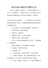 高中生奋斗励志名言警句大全