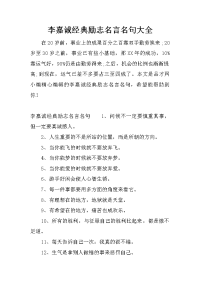 李嘉诚经典励志名言名句大全