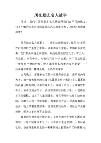 现在励志名人故事