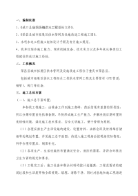 供水管网及设施改造施工方案1