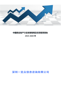 中国商业地产行业发展格局及投资前景报告