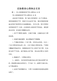 妥协教育心得体会文章