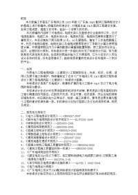 广东电网公司10kv配网工程标准设计(电缆线路部分)培训稿