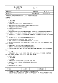 电气竖井安装工程技术交底记录