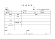 路基施工全套表格