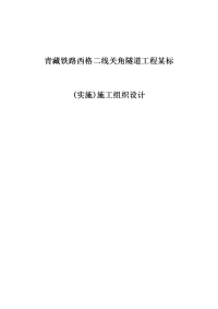 公路桥梁隧道施工组织资料合辑之八