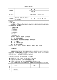 外墙保温技术交底记录