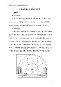 肖家山隧道施工组织设计(第二次修改)