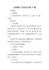 小班端午节活动方案15篇