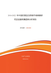 2016-2022年中国微型汽车行业发展格局及十三五投资价值评估报告
