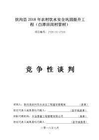 扶沟2018年农村饮水安全巩固提升工程白潭田岗村管材