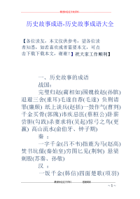 历史故事成语-历史故事成语大全
