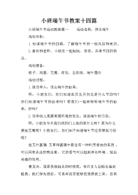 小班端午节教案十四篇