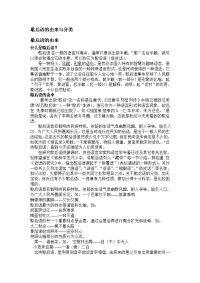 歇后语的由来与分类