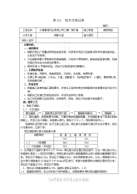 钢筋(框架梁、板)技术交底记录