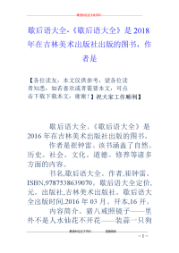 歇后语大全-《歇后语大全》是2018年在吉林美术出版社出版的图书，作者是